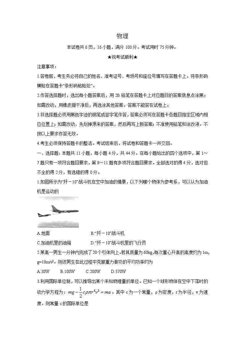 2021驻马店正阳县高级中学高一下学期期末联合调研物理试题含答案01