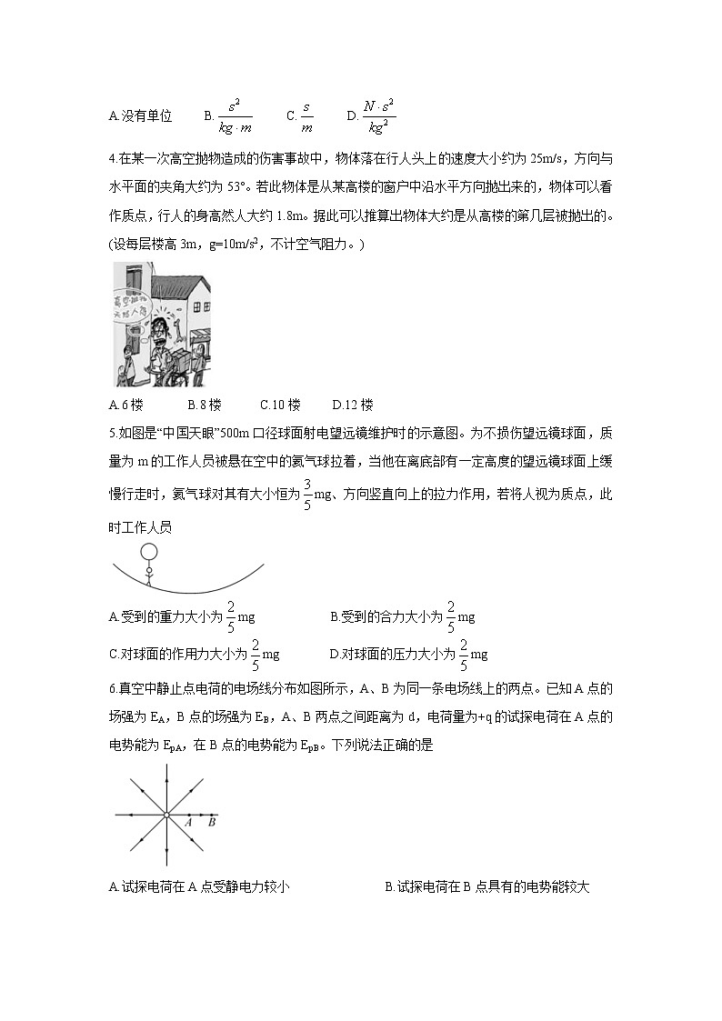 2021驻马店正阳县高级中学高一下学期期末联合调研物理试题含答案02
