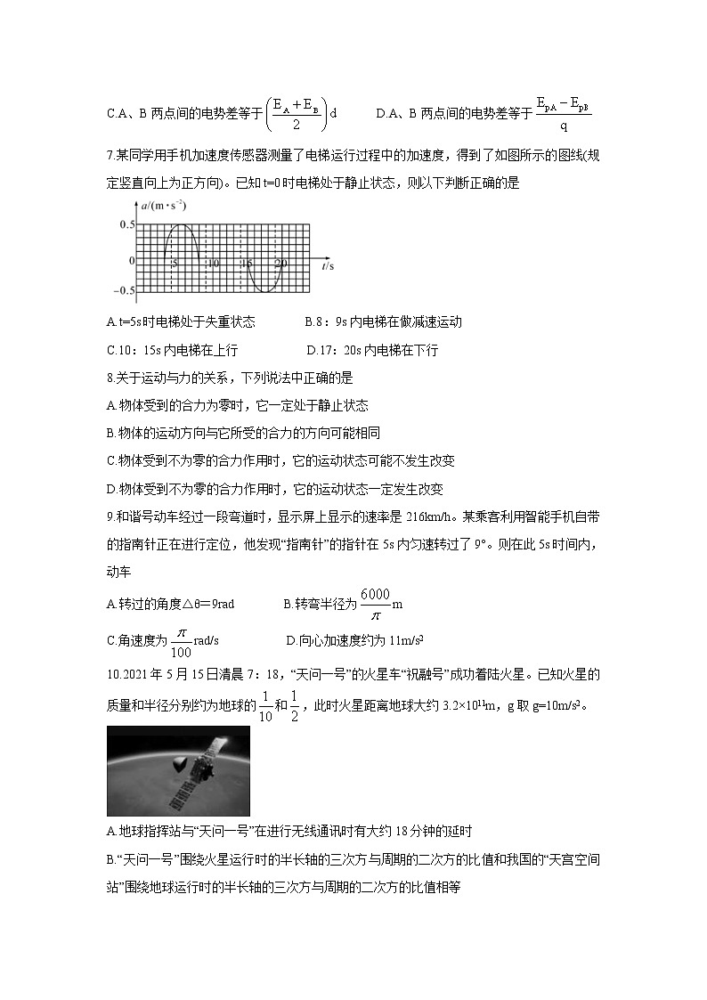 2021驻马店正阳县高级中学高一下学期期末联合调研物理试题含答案03