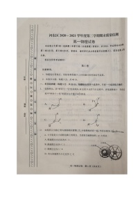 2021天津河东区高一下学期期末物理试题图片版含答案