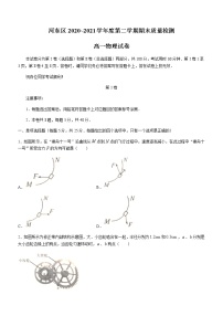 2021天津河东区高一下学期期末物理试题含答案