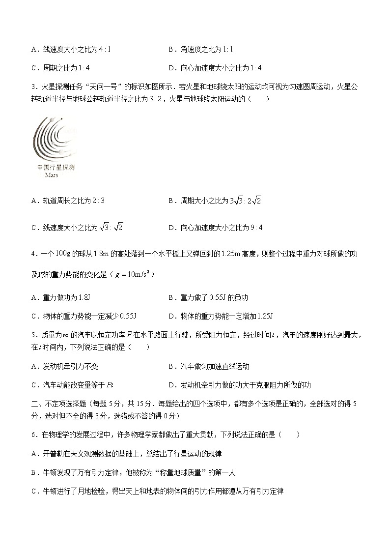 2021天津河东区高一下学期期末物理试题含答案02