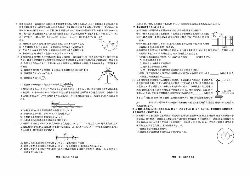 2021合肥六中高一下学期期末考试物理试题PDF版含答案02