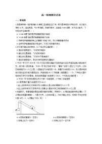 2021河南省临颍县南街高级中学高一下学期期末考试物理试题含答案