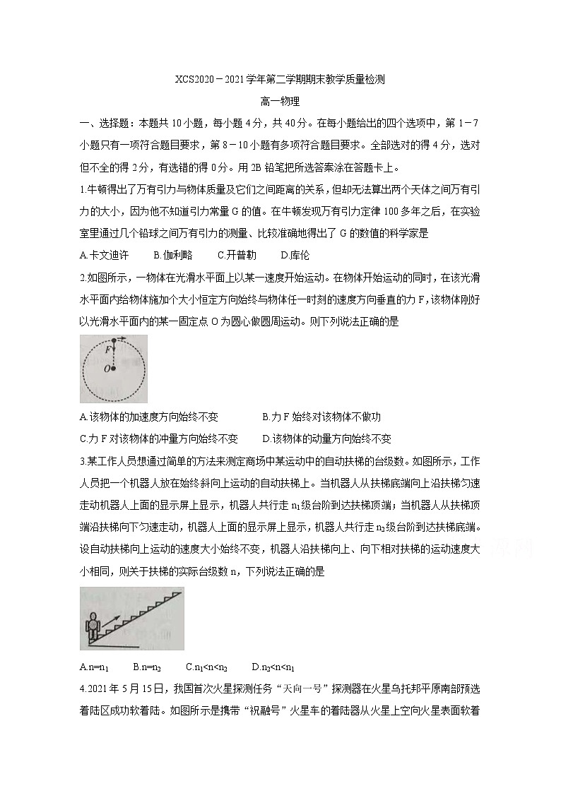 2021许昌高一下学期期末物理含答案 试卷01