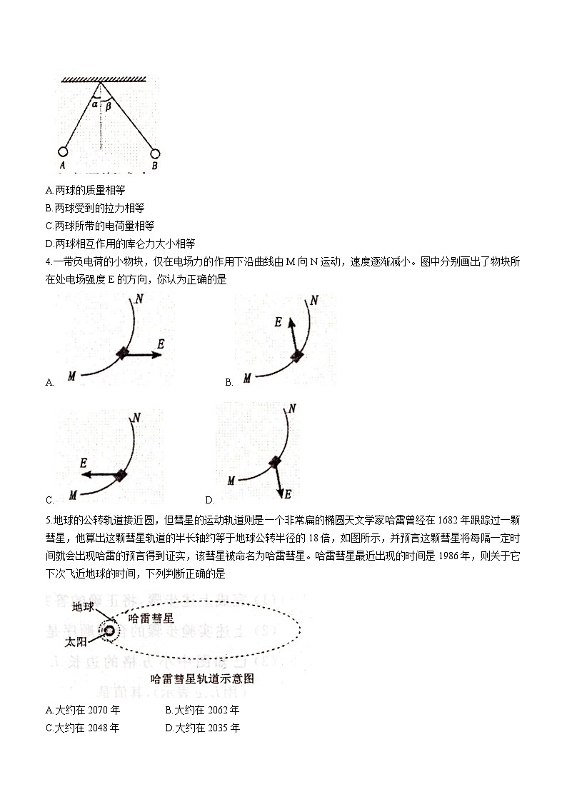 2021洛阳高一下学期期末物理试题含答案02