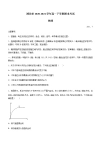 2021潍坊高一下学期期末考试物理试题含答案