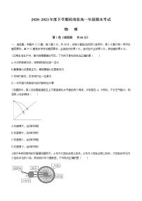 2021河南省高一下学期期末考试物理试题含答案