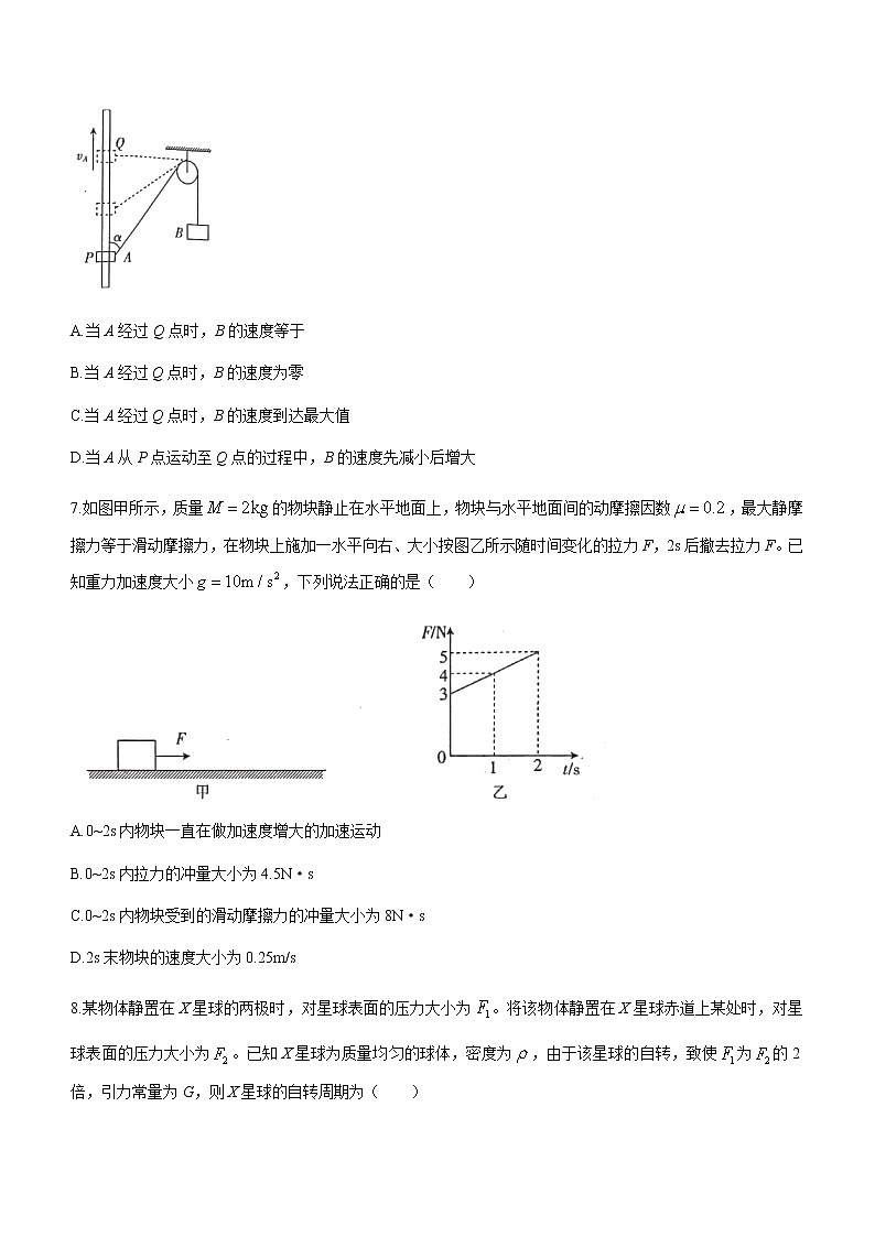 2021河南省高一下学期期末考试物理试题含答案第3页