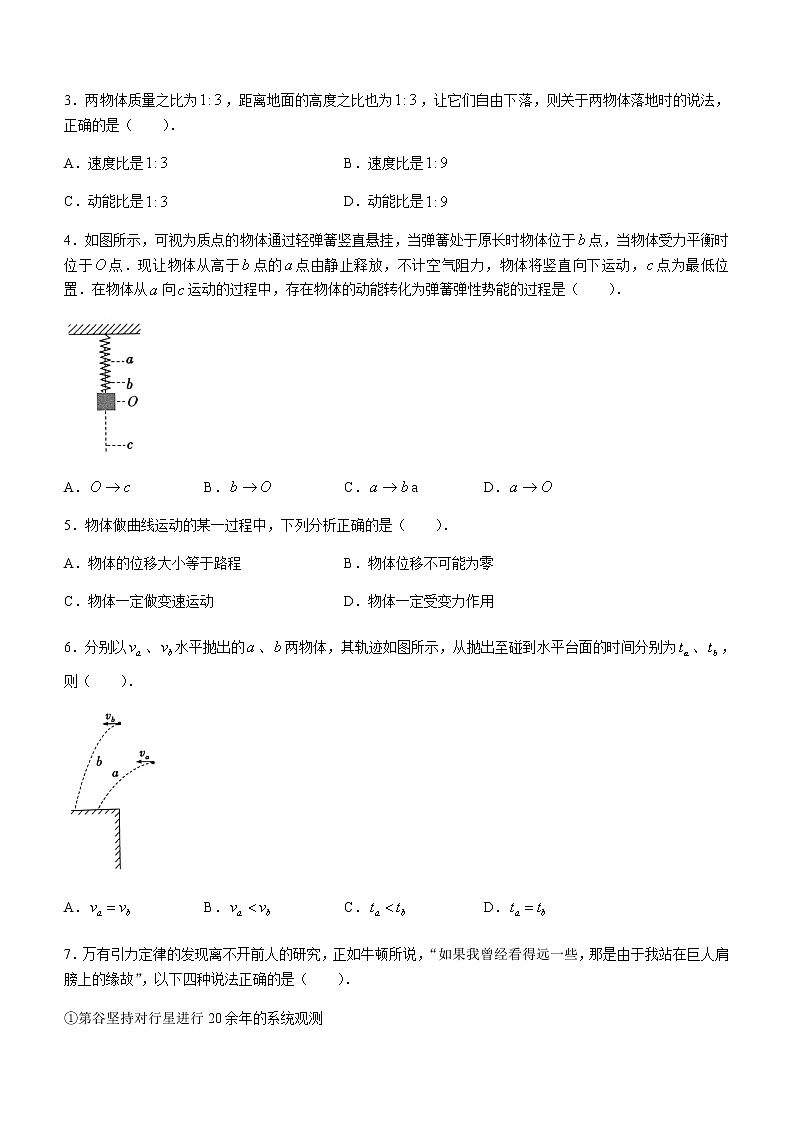 2021贵州省铜仁市高一下学期期末质量监测物理试题含答案02
