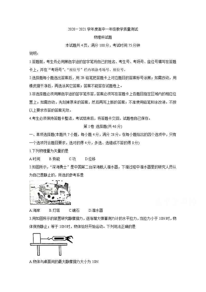 2021广东省普宁市高一下学期期末考试物理含答案01