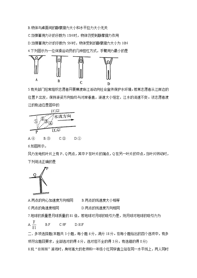 2021广东省普宁市高一下学期期末考试物理含答案02