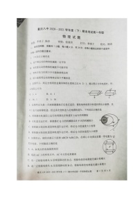 2021重庆市八中高一下学期期末考试物理试题扫描版含答案