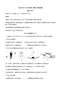 2021内江高一下学期期末检测物理（文）试题含答案