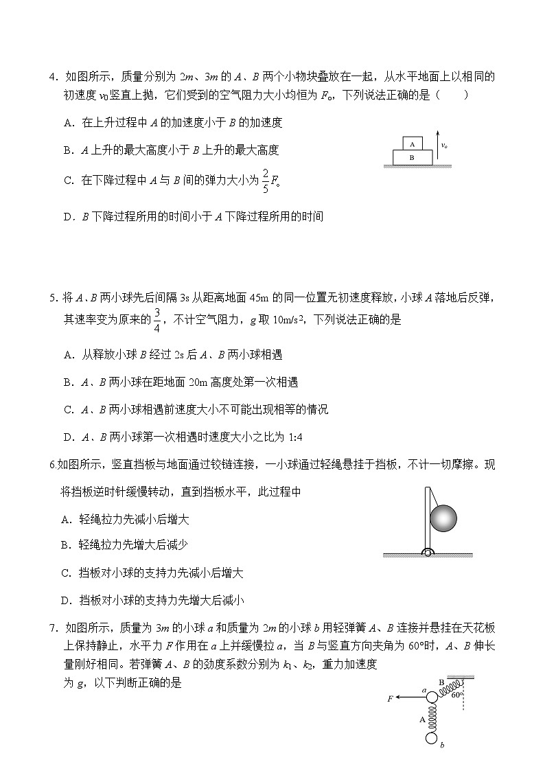 2021重庆市南开中学高一上学期期末考试物理试题缺答案第2页