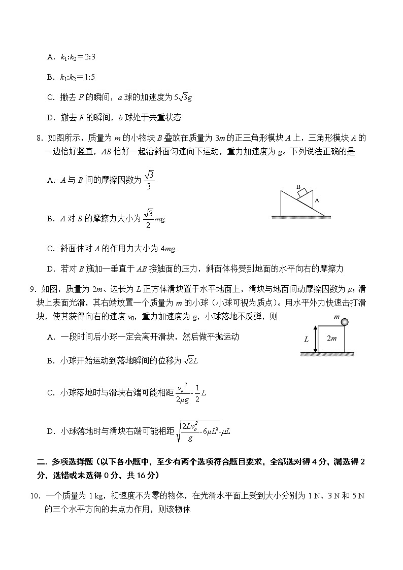 2021重庆市南开中学高一上学期期末考试物理试题缺答案第3页