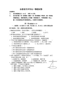 2021鄂尔多斯东胜区东联现代高级中学高一下学期5月月考物理试题含答案