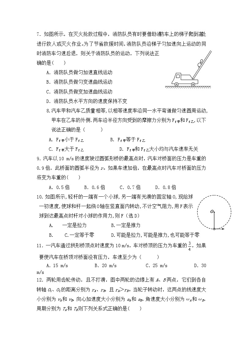 2021鄂尔多斯东胜区东联现代高级中学高一下学期5月月考物理试题含答案第2页