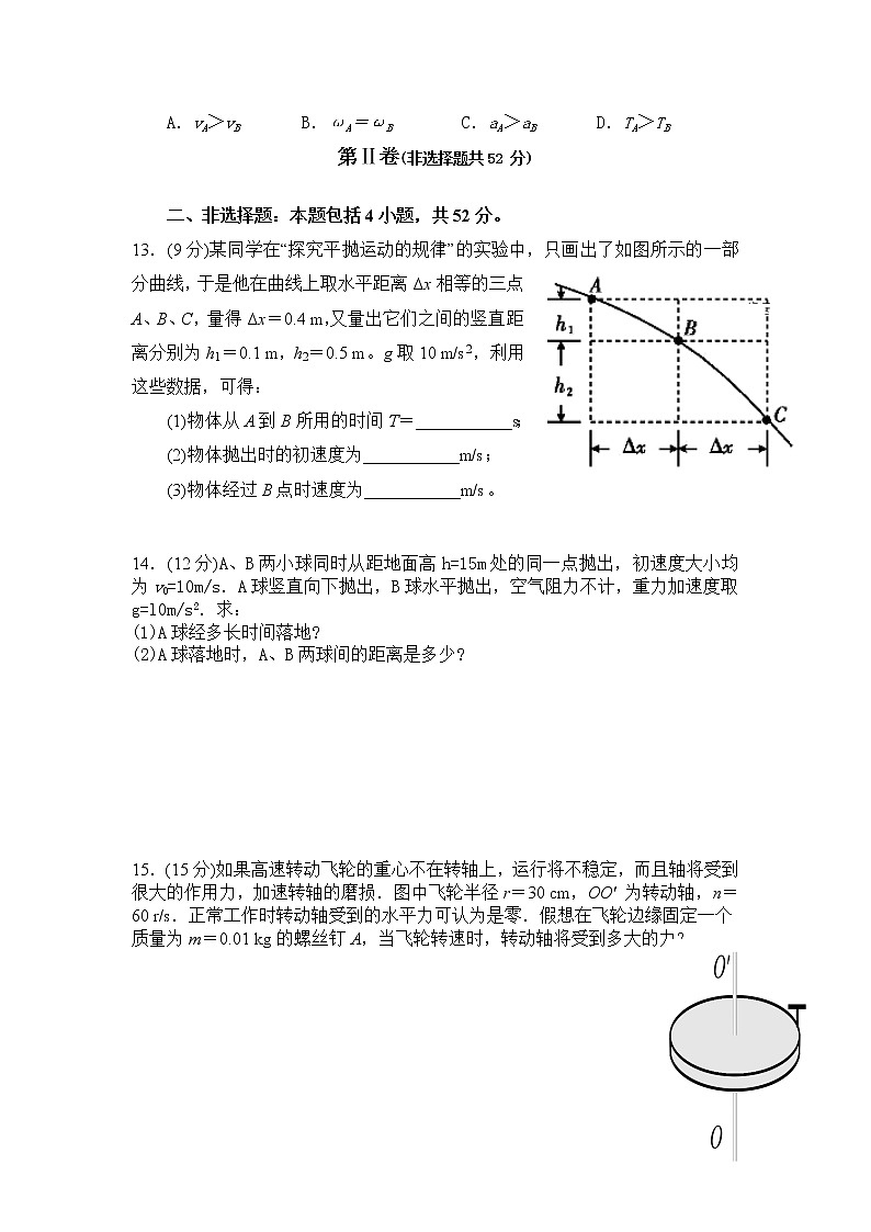 2021鄂尔多斯东胜区东联现代高级中学高一下学期5月月考物理试题含答案第3页