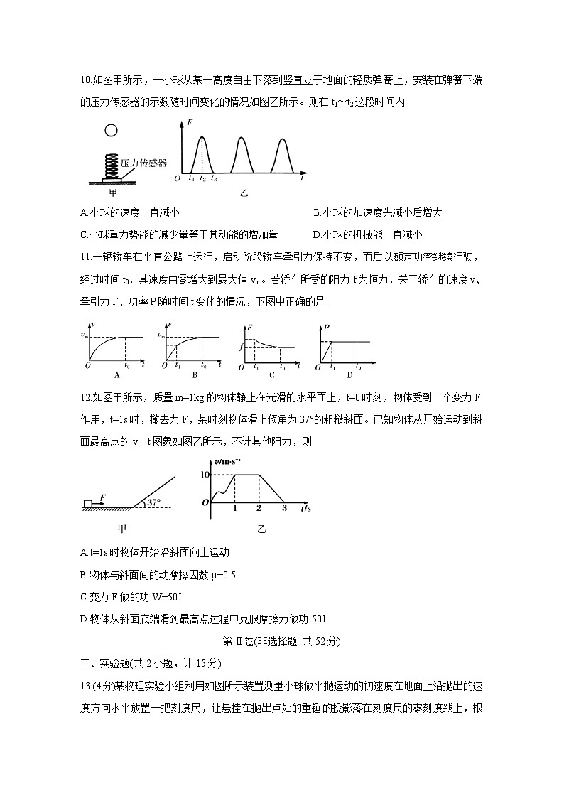 2021渭南大荔县高一下学期期末考试物理含答案03