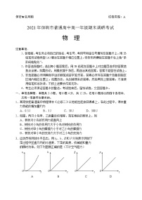 2021深圳高一下学期期末物理试题含答案