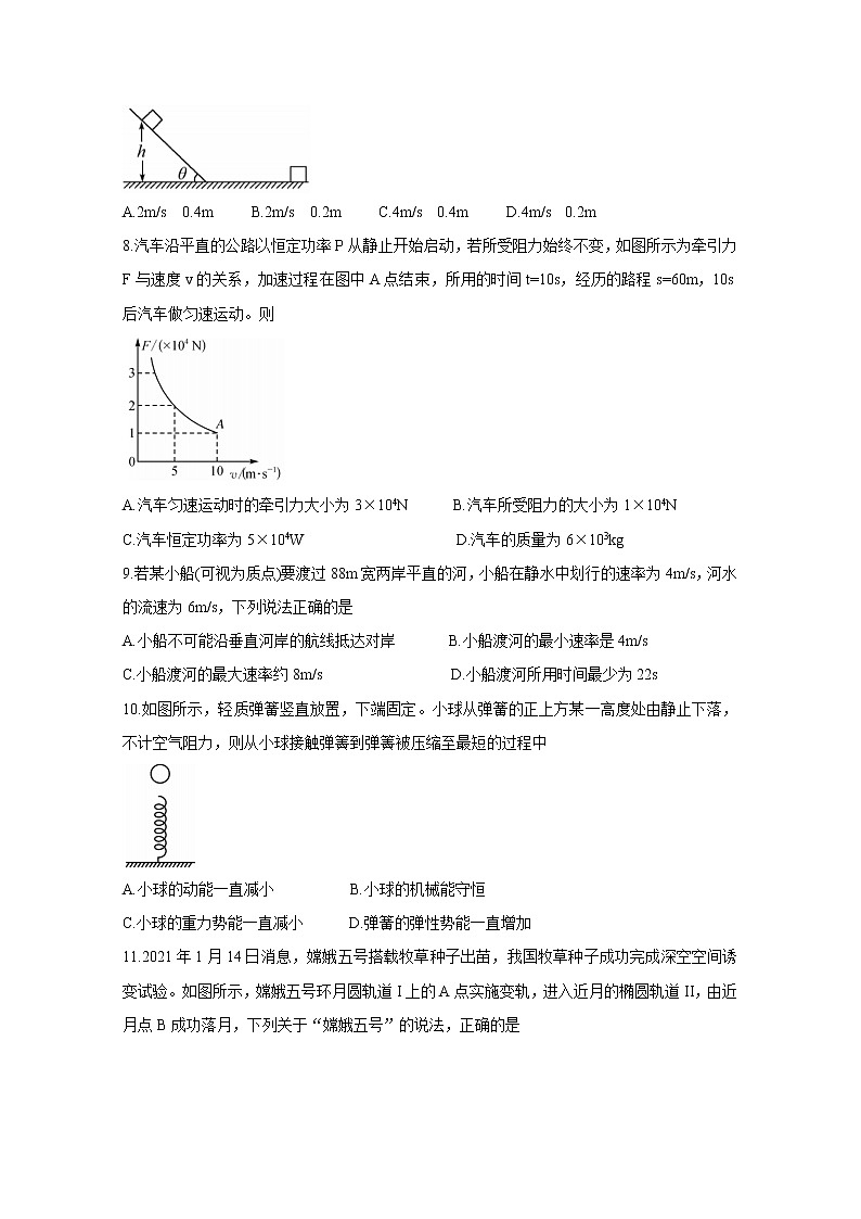 2021合肥六校联盟高一下学期期末联考物理含答案第3页