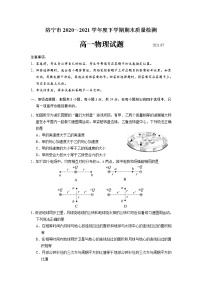 2021济宁高一下学期期末联考物理试题含答案