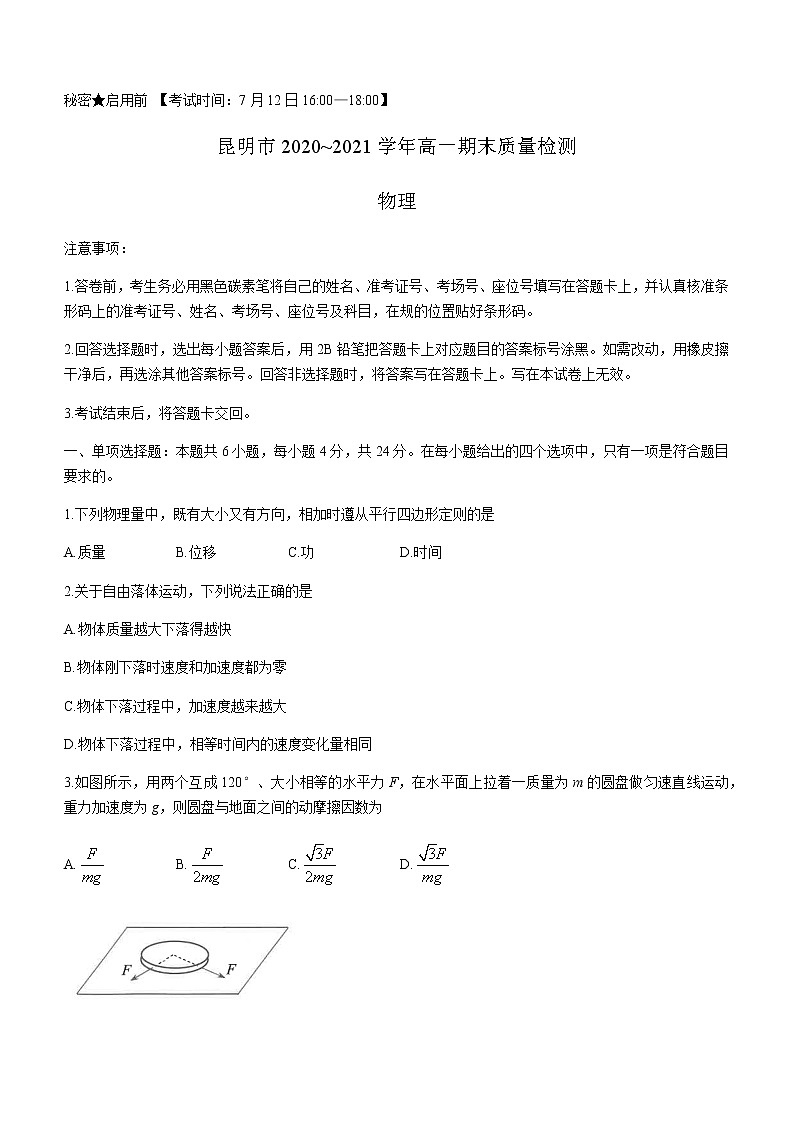 2021昆明高一下学期期末物理试题含答案第1页