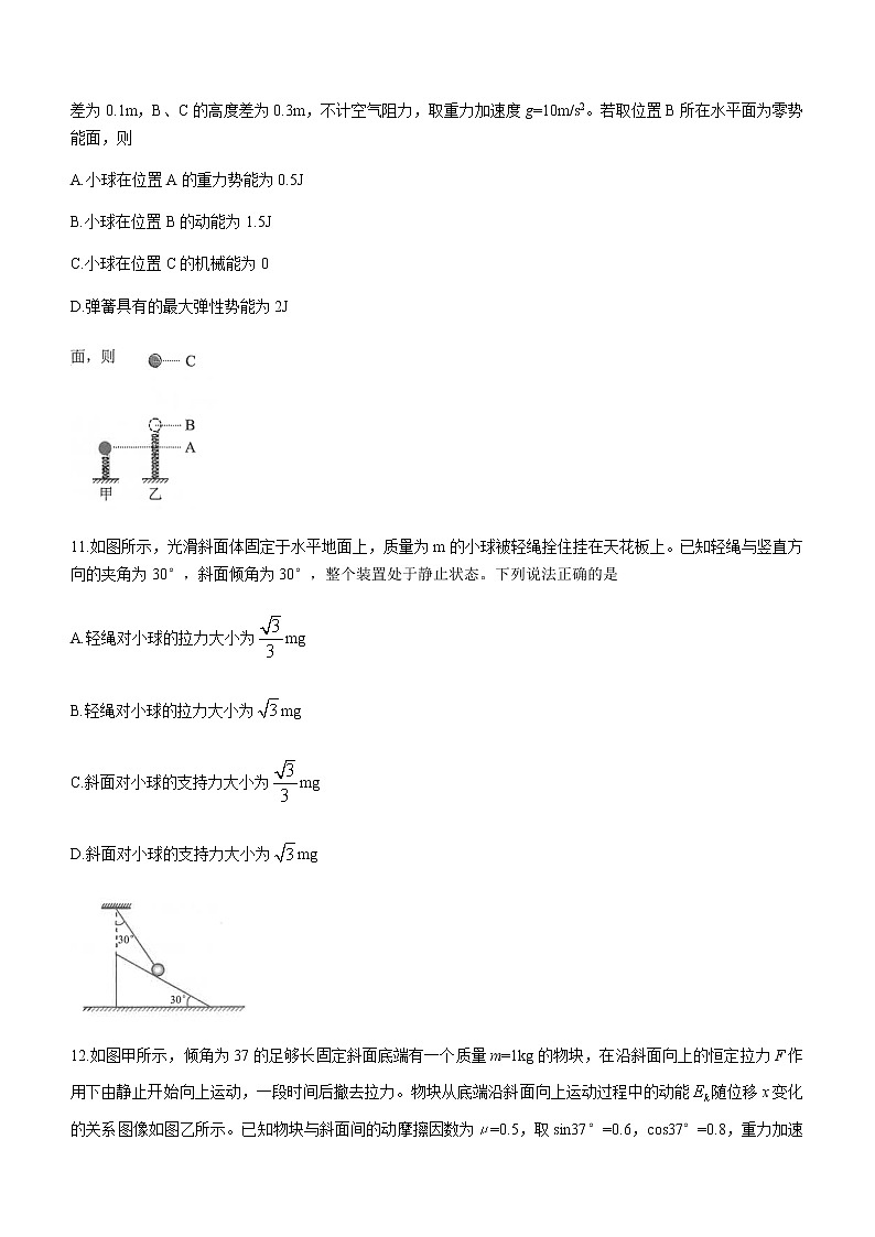 2021昆明高一下学期期末物理试题含答案第3页