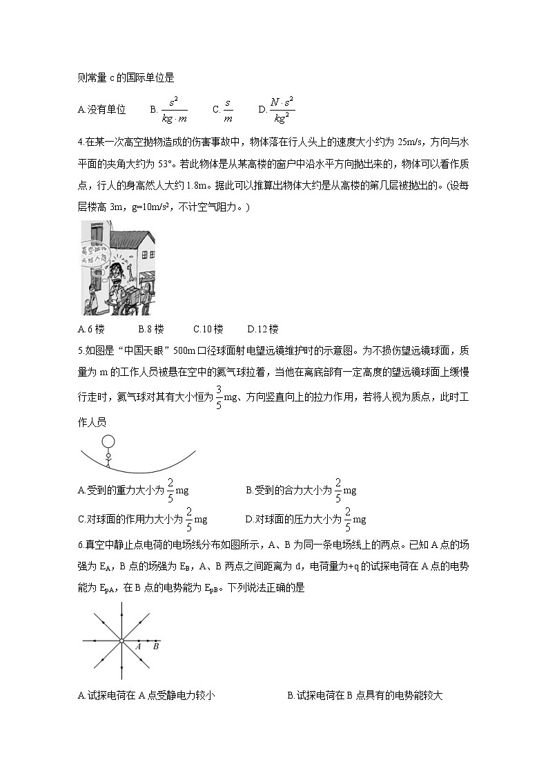 2021信阳春期高一期末重点高中六校联合调研物理含答案第2页