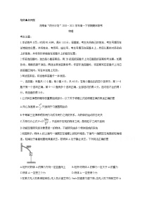 2021河南省“顶尖计划”高一下学期期末联考物理含答案