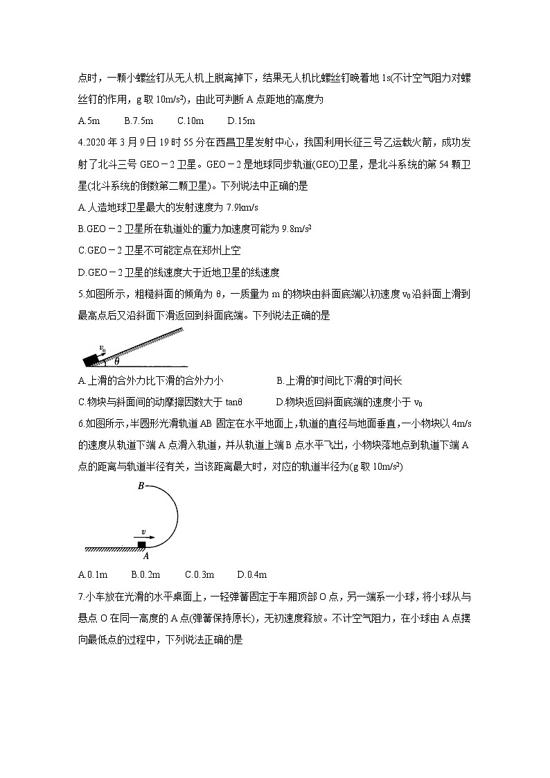 2021河南省“顶尖计划”高一下学期期末联考物理含答案第2页