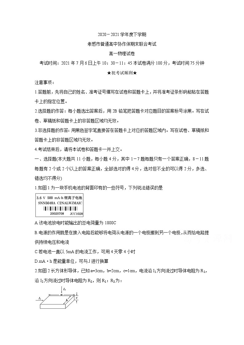 2021孝感普通高中高一下学期期末考试物理含答案01