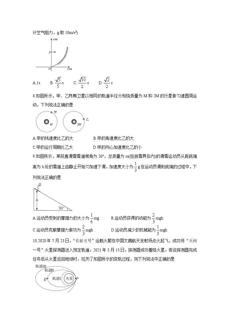 2021河南省部分名校高一下学期期末考试物理含答案第3页