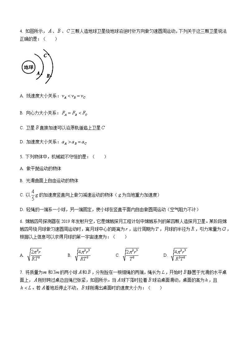 2021合肥六校高一下学期期末联考物理试题含答案第2页