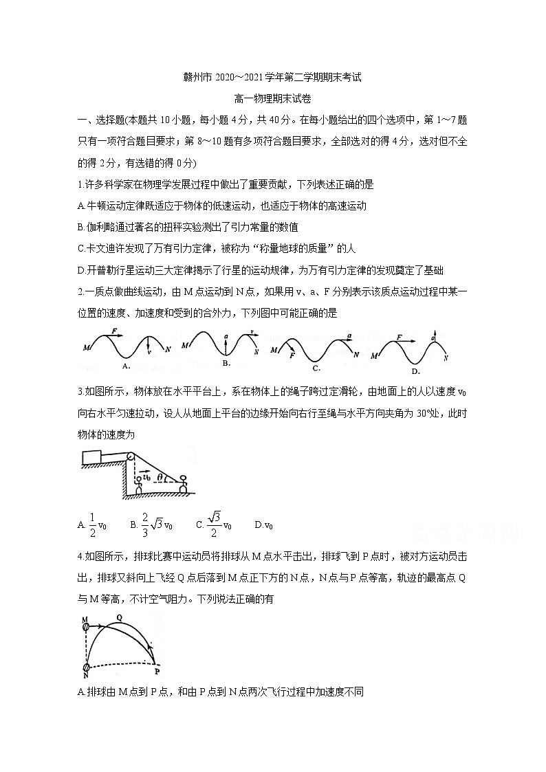 2021赣州高一下学期期末考试物理含答案第1页