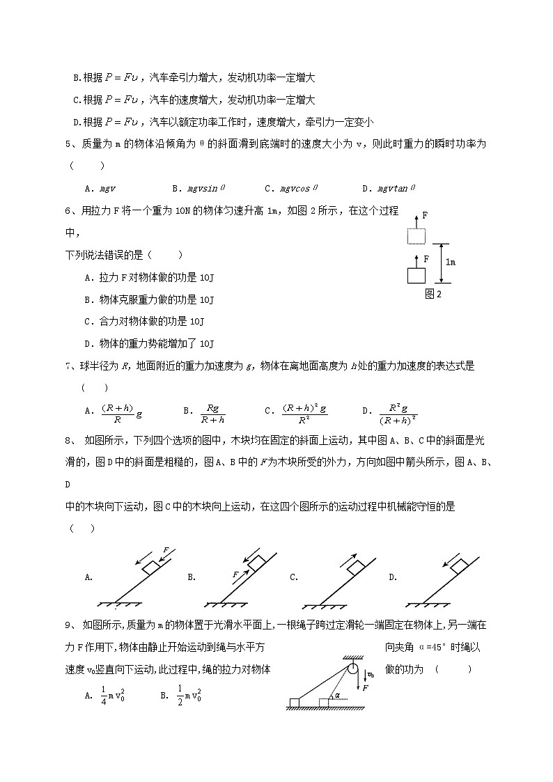 2021宁夏海原一中高一下学期期末考试物理试题缺答案第2页
