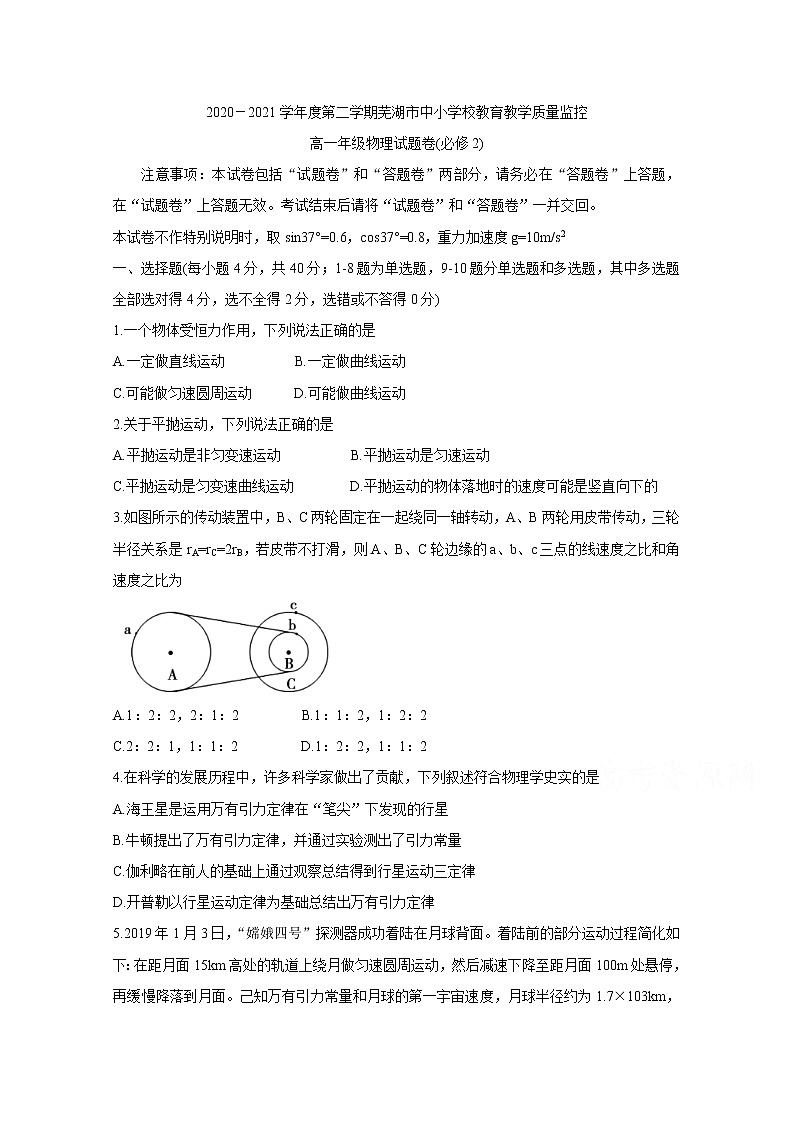 2021芜湖高一下学期期末考试物理含答案01