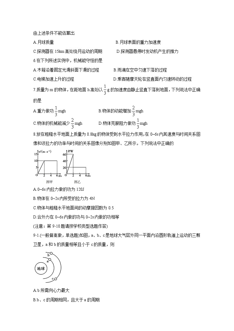 2021芜湖高一下学期期末考试物理含答案02