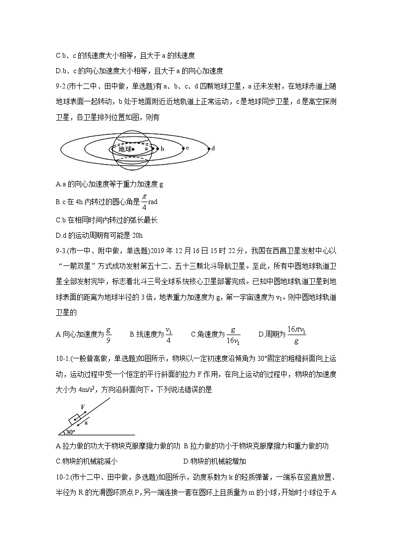 2021芜湖高一下学期期末考试物理含答案03