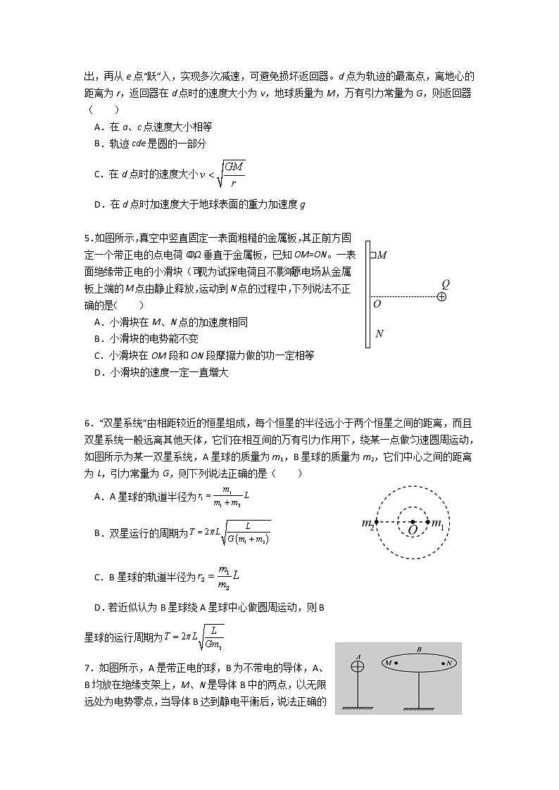 2021长春十一高中高一下学期第三学程考试物理试题含答案第2页