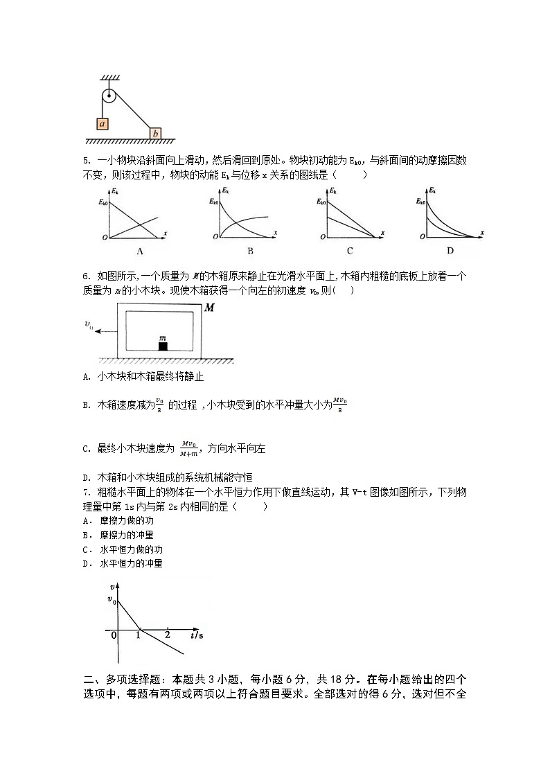 2021衡水十四中高一下学期期末考试物理试题含答案02