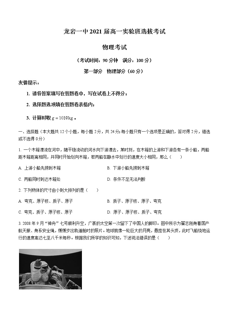 2022龙岩一中高一上学期实验班选拔考试物理试题含答案第1页