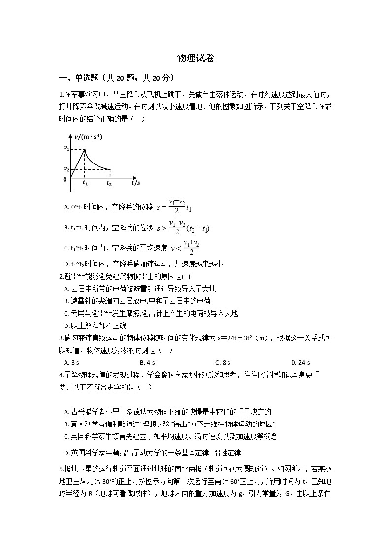 2021许昌三中高一下学期6月月考物理试题含答案第1页