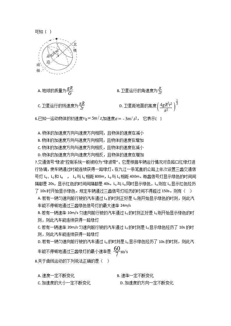 2021许昌三中高一下学期6月月考物理试题含答案第2页