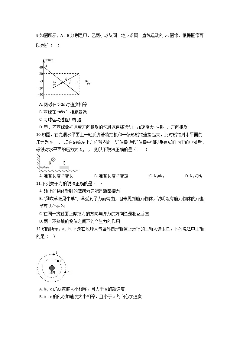 2021许昌三中高一下学期6月月考物理试题含答案第3页