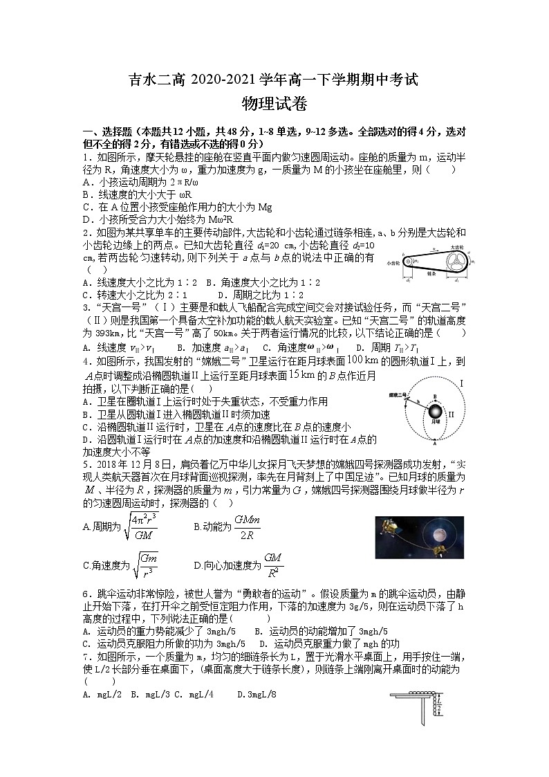 2021吉安吉水二高高一下学期期中考试物理试题含答案第1页
