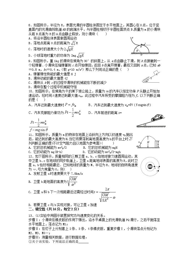 2021吉安吉水二高高一下学期期中考试物理试题含答案第2页