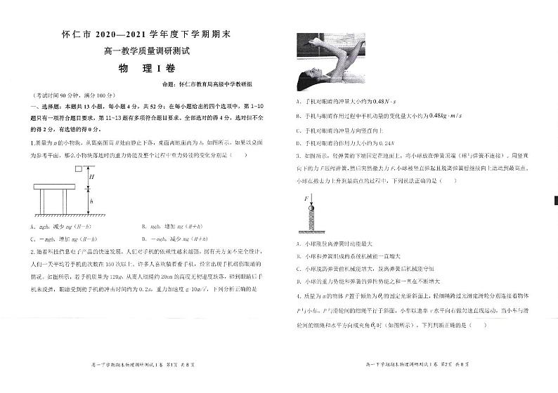 2021朔州怀仁高一下学期期末考试物理试题扫描版含答案01