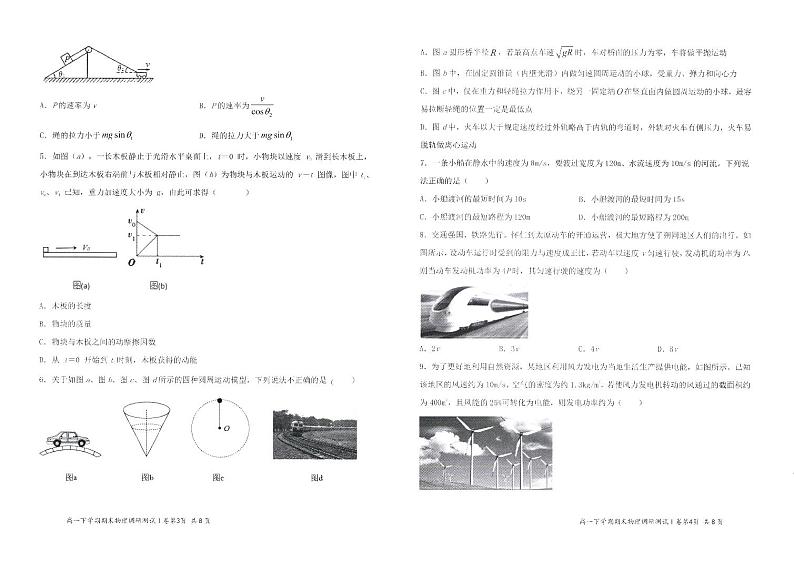 2021朔州怀仁高一下学期期末考试物理试题扫描版含答案02